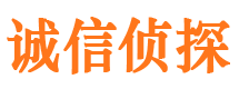 二道诚信私家侦探公司